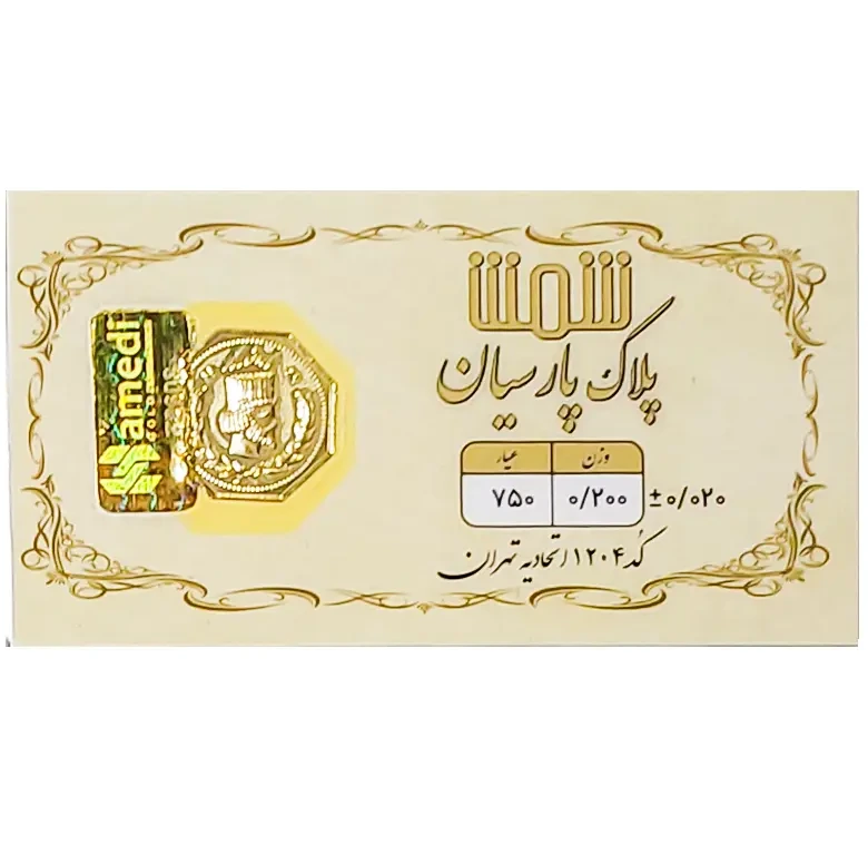 سکه طلا ۲۰۰ سوتی عیار ۷۵۰
