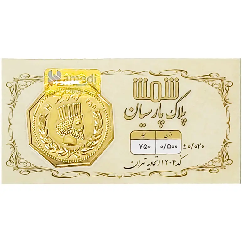 سکه طلا ۵۰۰ سوتی عیار ۷۵۰